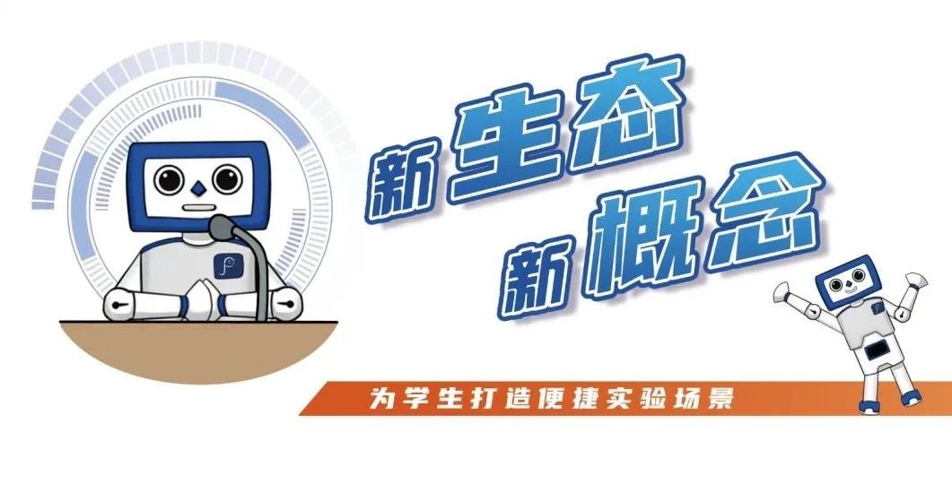 比薩教裝 | 實(shí)驗(yàn)室明星產(chǎn)品大揭秘：智慧互聯(lián)，開(kāi)啟實(shí)驗(yàn)教學(xué)新紀(jì)元！