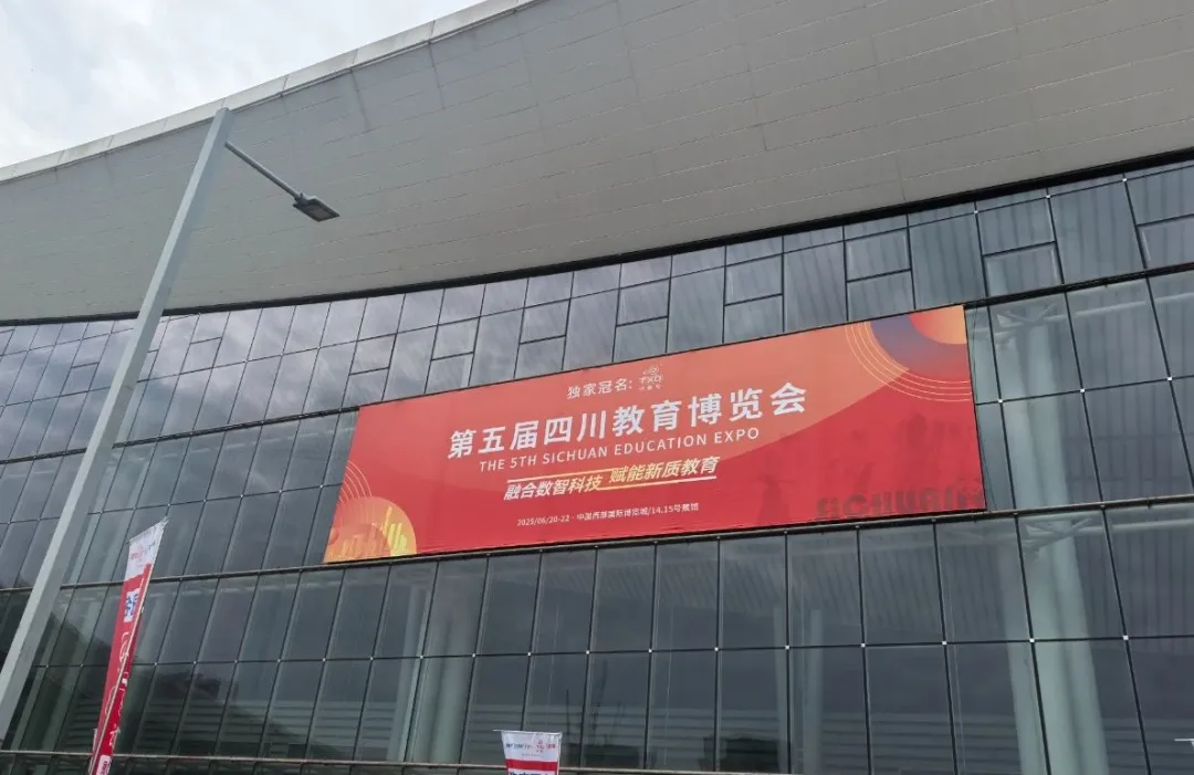 數(shù)智賦能教育！第五屆四川教育博覽會(huì)現(xiàn)場，比薩教裝邀你體驗(yàn)新質(zhì)實(shí)驗(yàn)教學(xué) 
